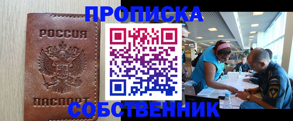 прописка законно в Бугуруслане